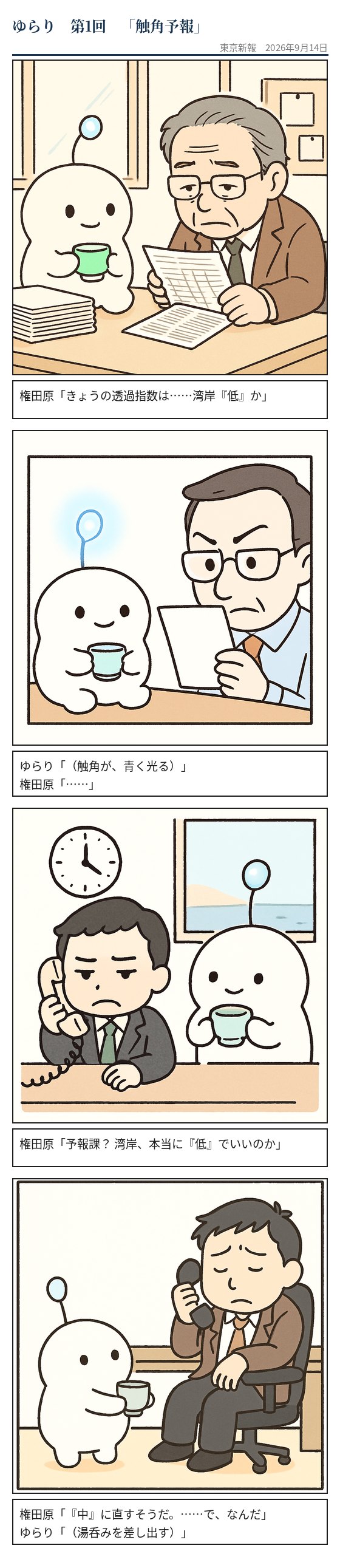 触角予報
