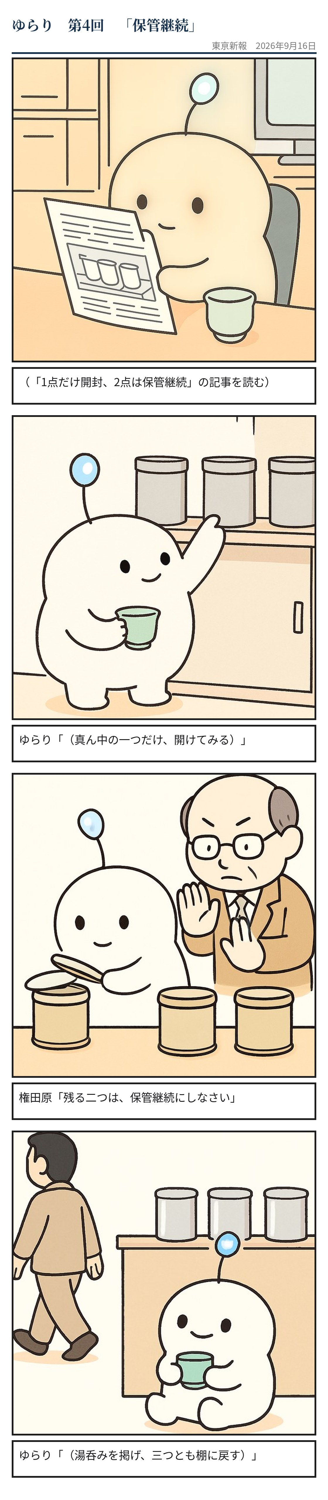 保管継続