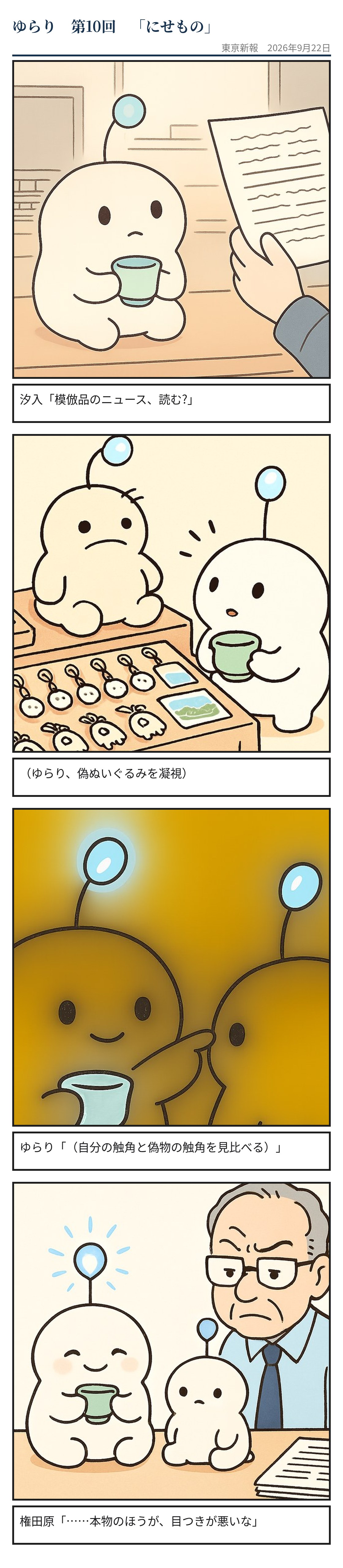 にせもの