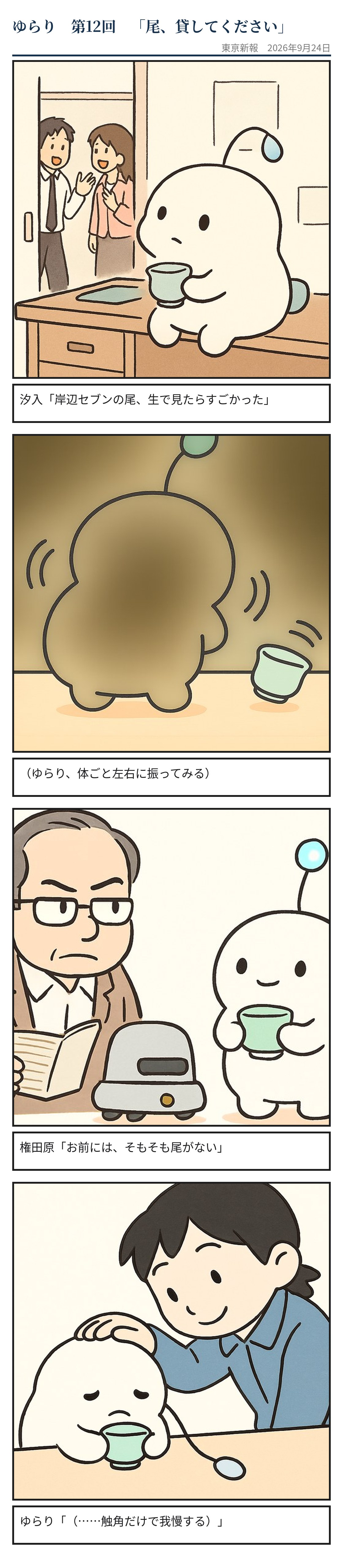 尾、貸してください