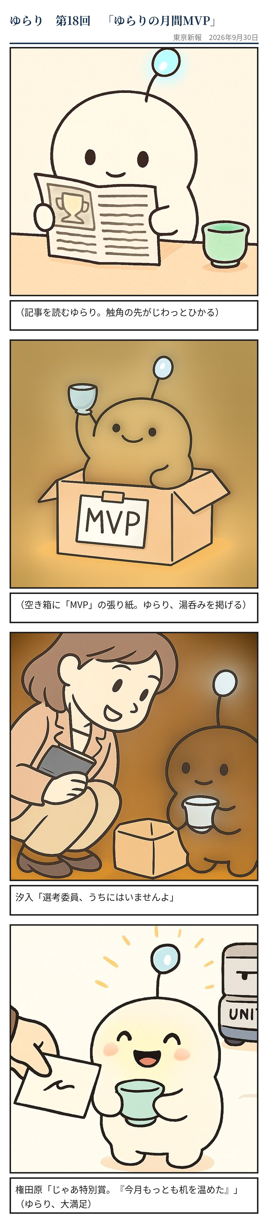 ゆらりの月間MVP