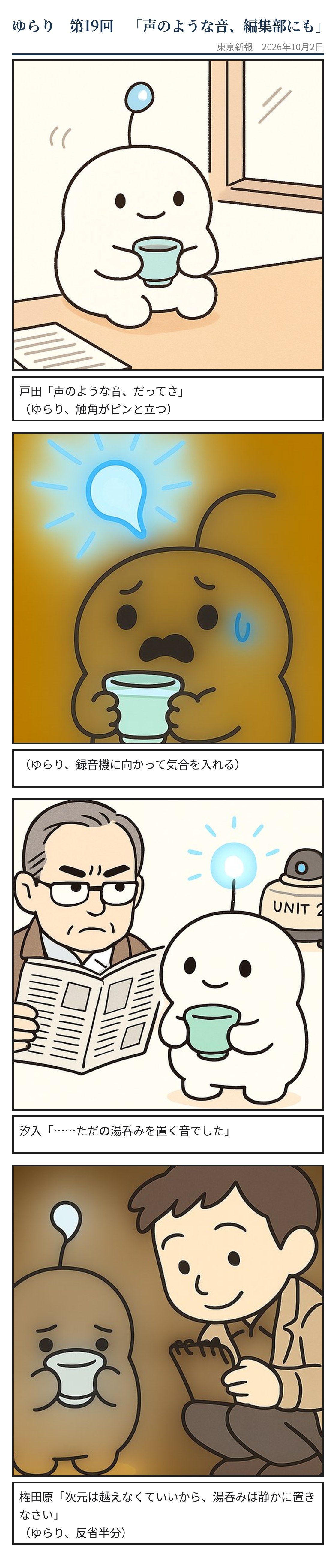鐘とゆらり