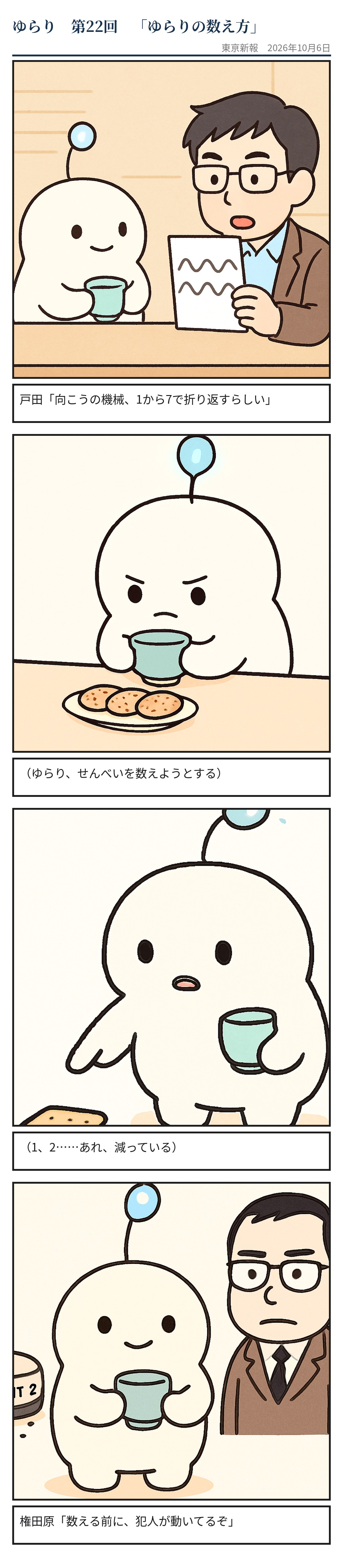 ゆらりの数え方