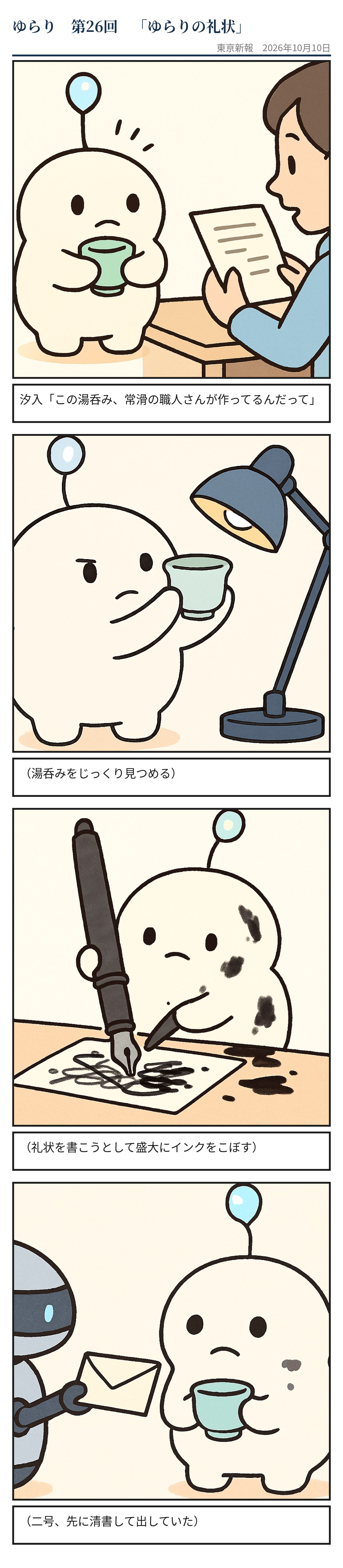 ゆらりの礼状