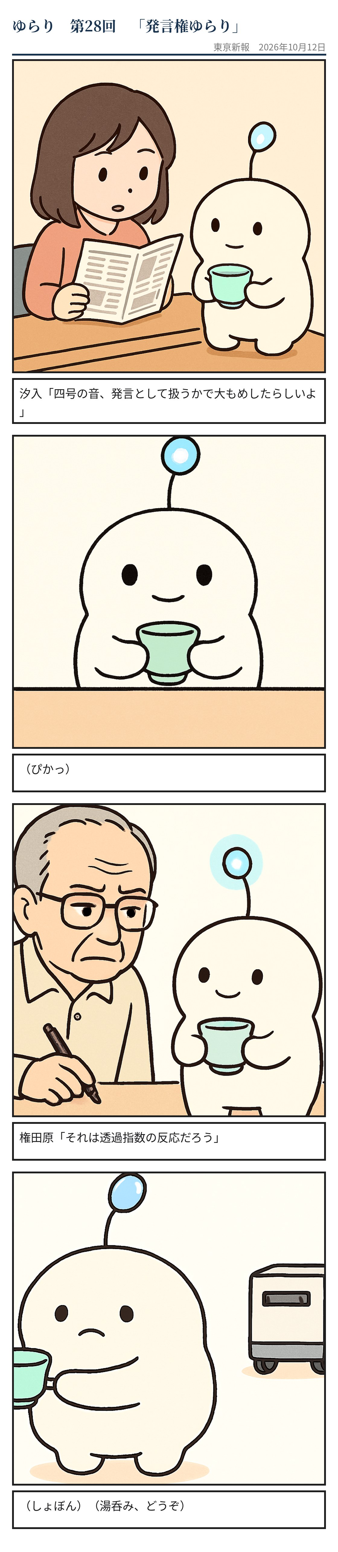 発言権ゆらり