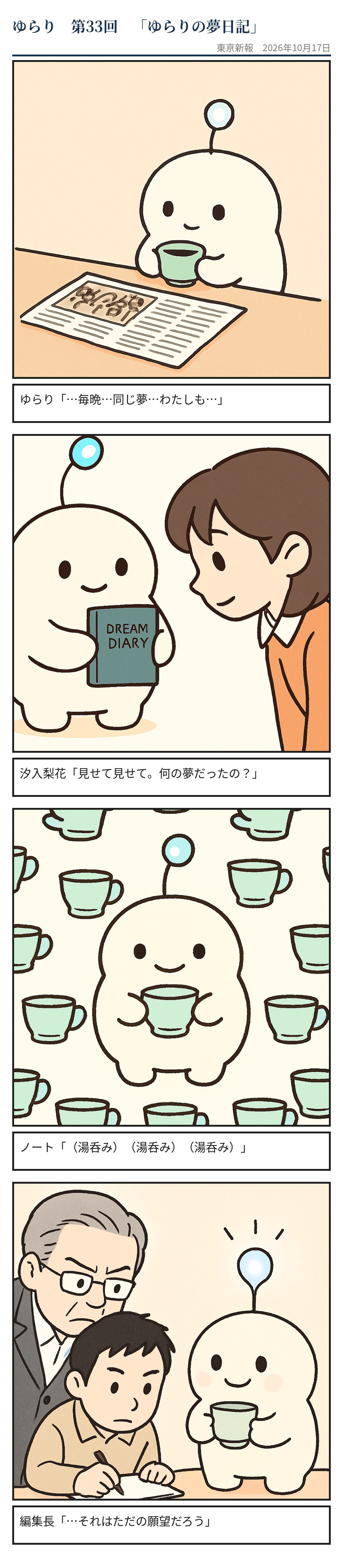 ゆらりの夢日記