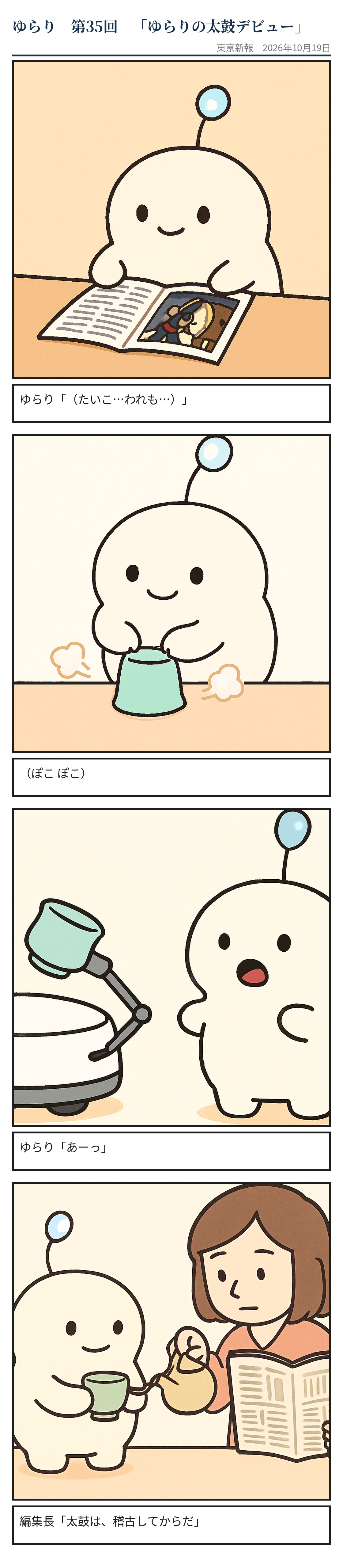 ゆらりの太鼓デビュー