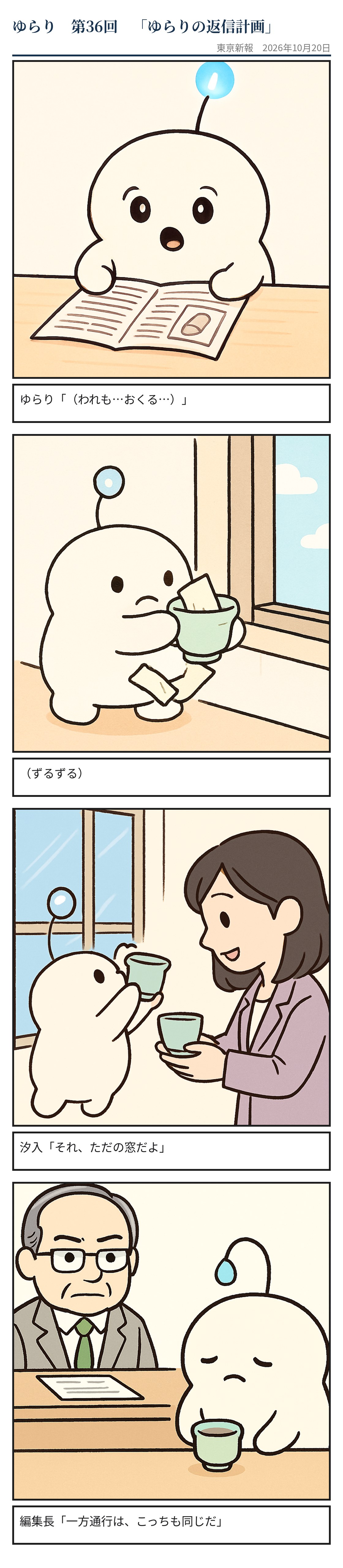 ゆらりの返信計画