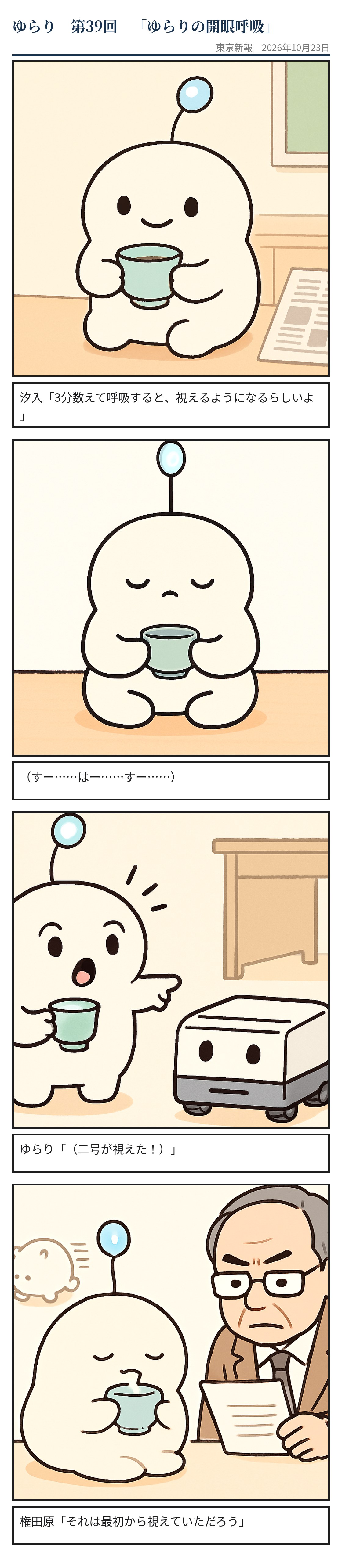 ゆらりの開眼呼吸